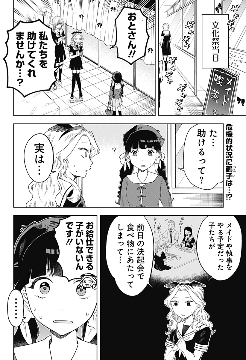 Tsuruko no Ongaeshi - Chapter 24 - Page 2